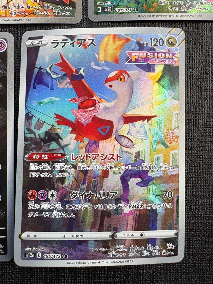 ARまとめ売り　ミュウツーar ラティアスar ロケット団のソーナンスar 他