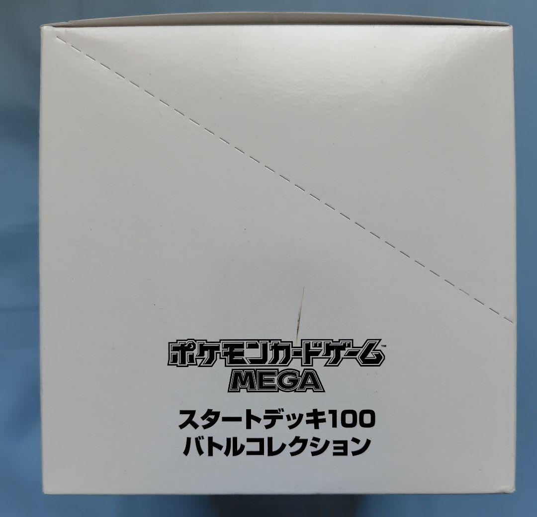 ポケモンカード スタートデッキ100 バトルコレクション 白箱 インナーカートン