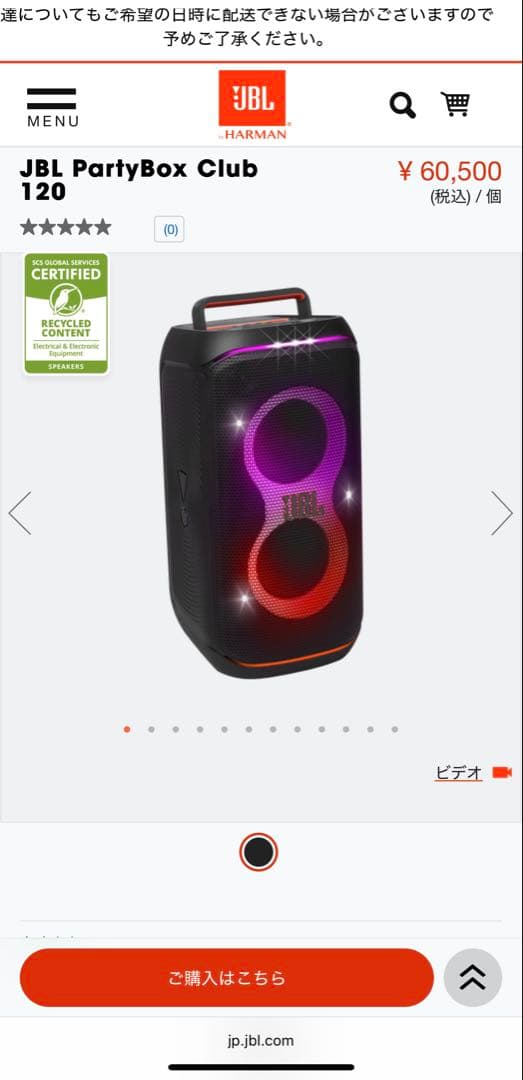 JBL PartyBox Club 120 ワイヤレススピーカー