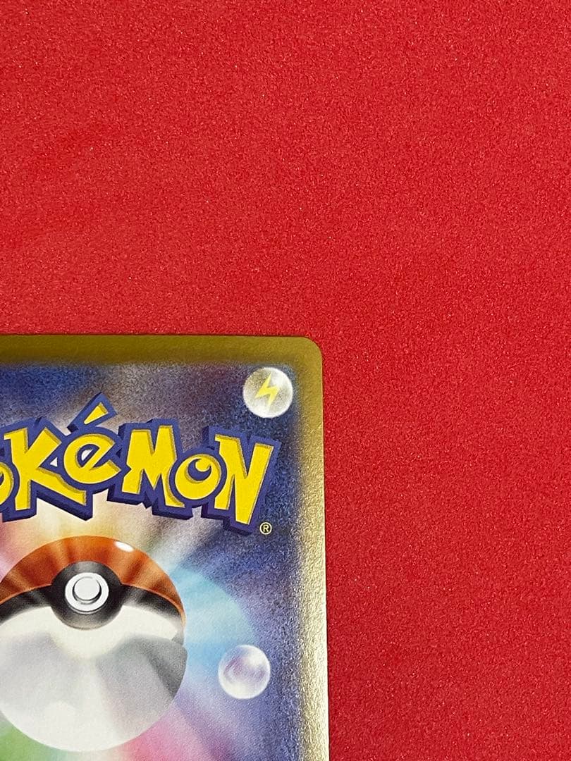 ピカチュウ(モンスターボールミラー)【C】{014/071}