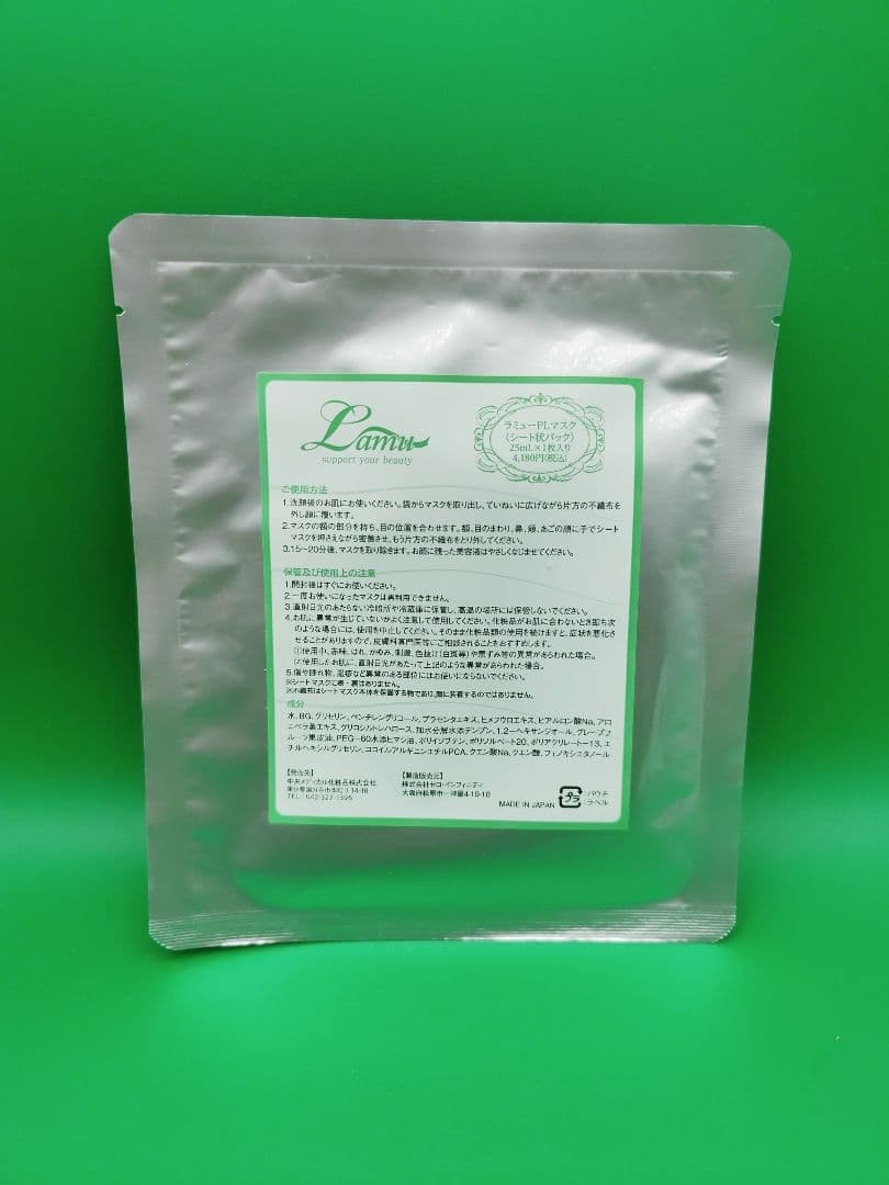 新品未開封　ラミューPLマスク　シート状パック　25ml　4点まとめ