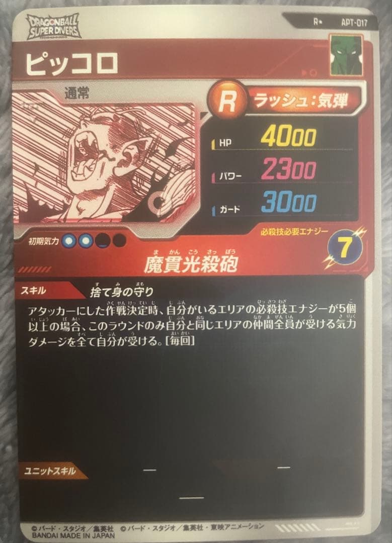 ダイバーズ　APT-017 ピッコロ R★