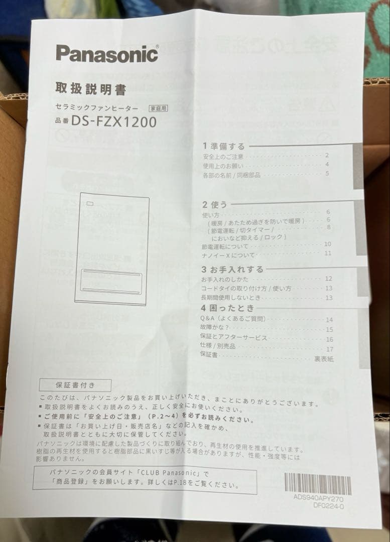 ナノイーX搭載 セラミックファンヒーター DS-FZX1200 ホワイト