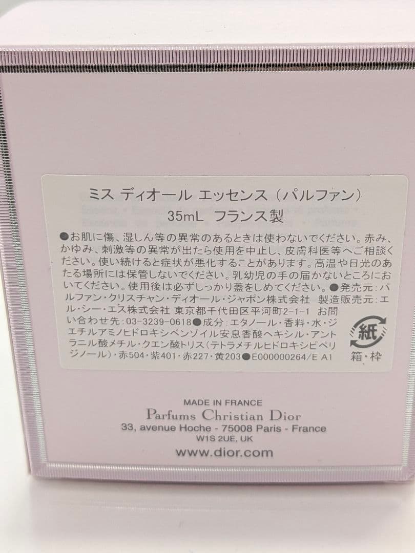 未使用品　Dior ミスディオール エッセンス 35ml
