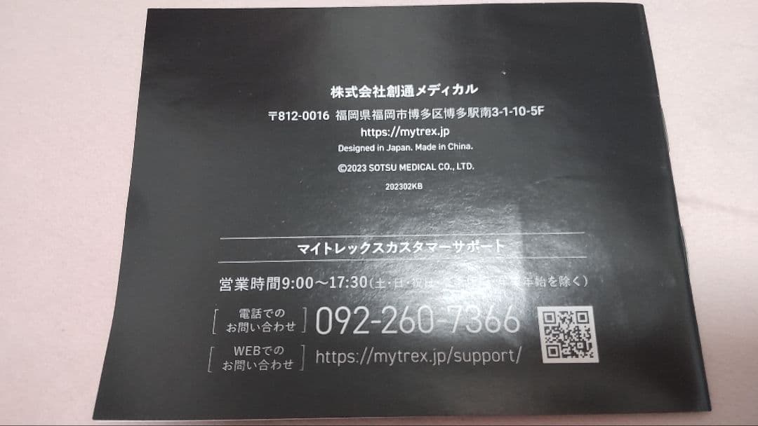 MYTREXマイトレックス　AQUA LIFT