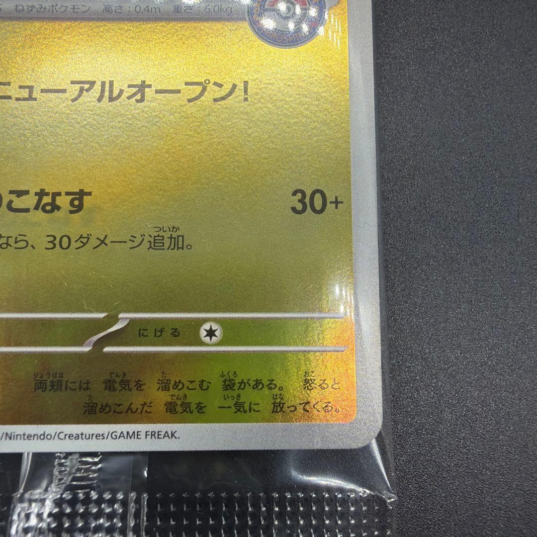 プロモ　ヒロシマのピカチュウ未開封品