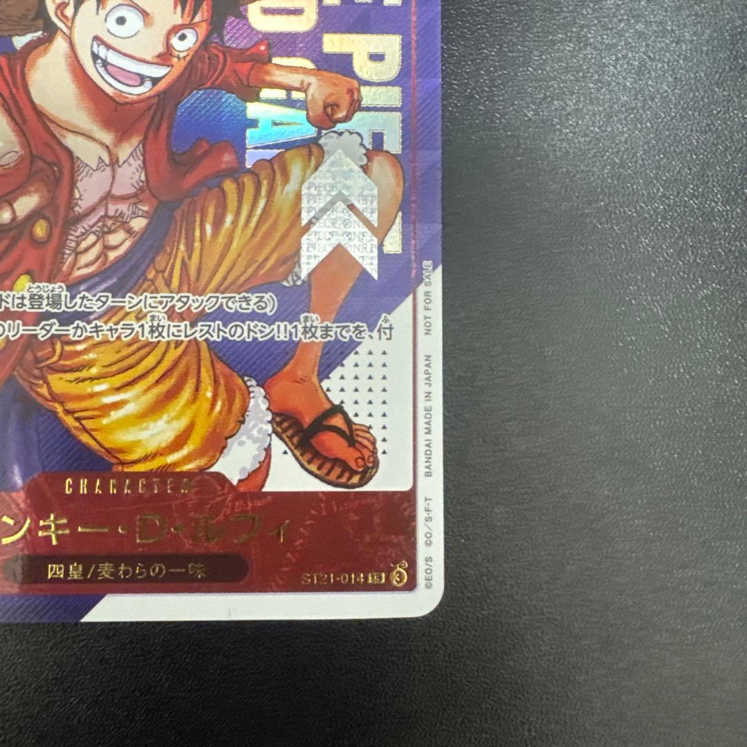ワンピースカードゲーム　フラッグシップバトル　ルフィ　ST21-014