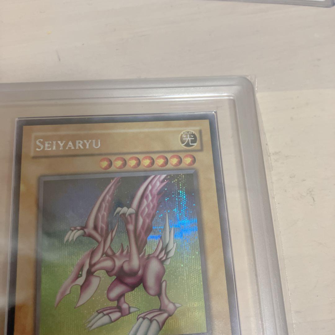 遊戯王OCG デュエルモンスターズ SEIYARYU SDD-E001 ARS10