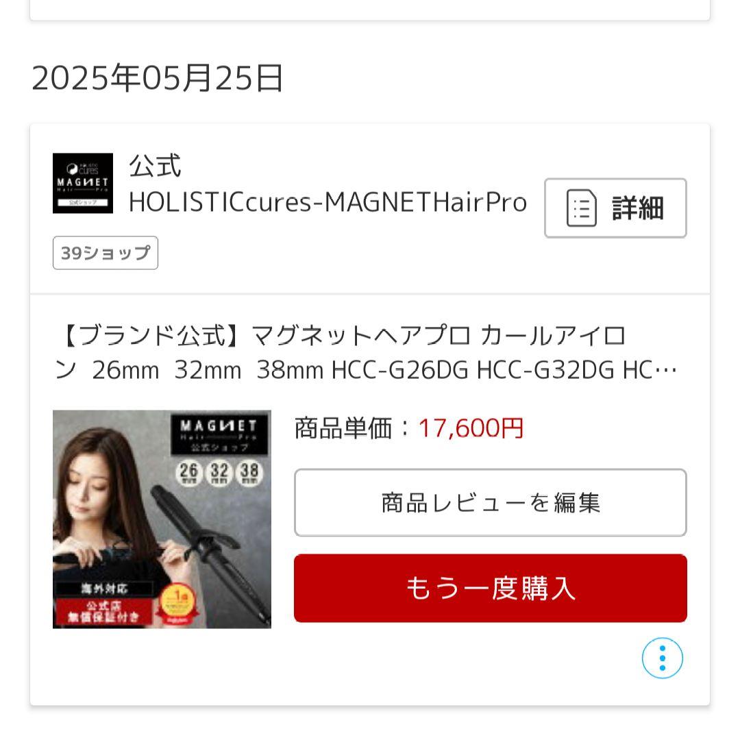 MAGNET Hair Pro カールヘアアイロン　コテ　32mm